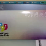 網誌年會終成事 3 compressedhkbloggercon1 網誌年會終成事