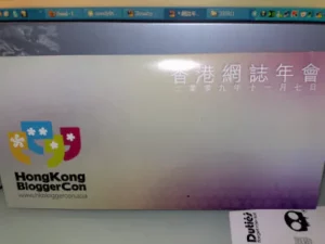compressedhkbloggercon1 網誌年會終成事